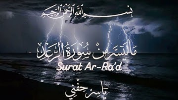من تسجيلات الصلاة -  ما تيسر من سورة الرعد - ياسر حفني