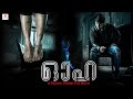 Ooha  new malayalam full movie  latest action thriller movie  sreejith panicker  thriller