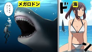 【漫画】メガロドンが絶滅していなかったらどうなるのか？（マンガ動画）