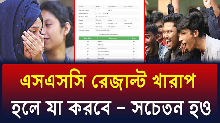 এসএসসি রেজাল্ট খারাপ হলে যা করতে হবে তোমাদের | ssc result 2025 fail | ssc result 2025 update news
