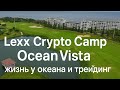 Ocean Vista: рай для трейдера. Почему мы выбрали это место?