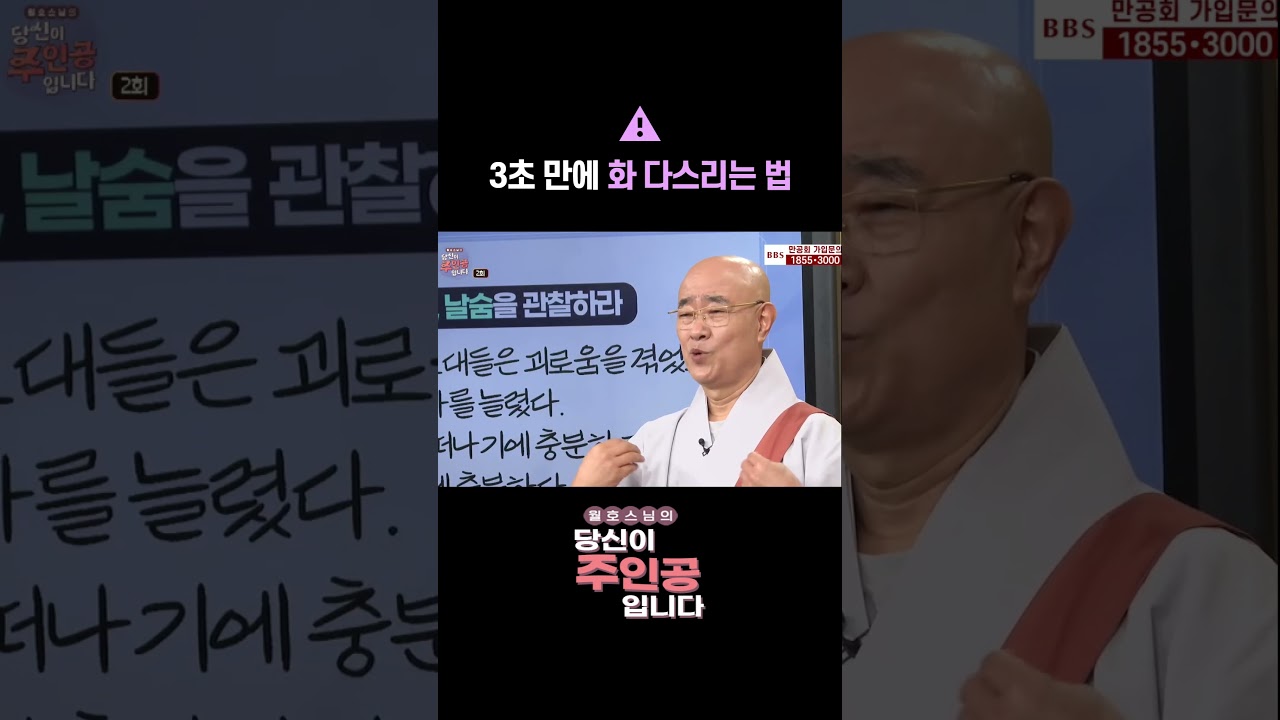 3초 만에 화 다스리는 법😡 