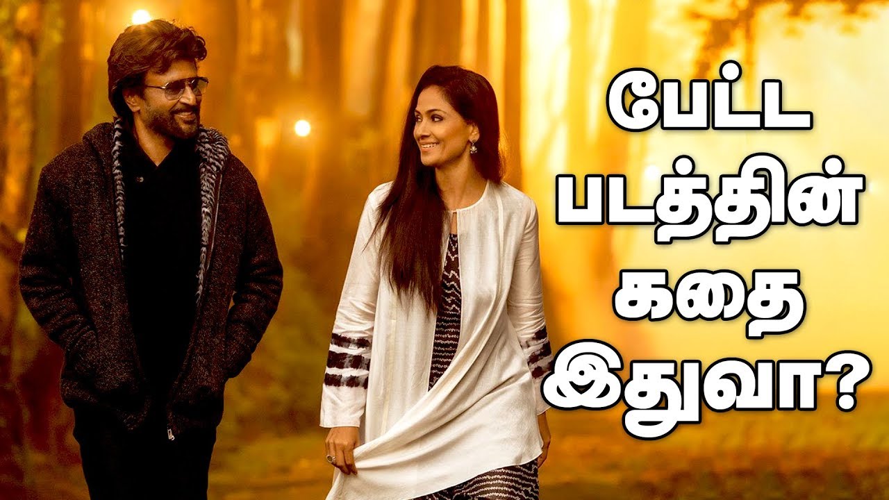 பேட்ட படத்தின் கதை இதுவா?? | PETTA Movie Rajinikanth VijaySethupathi Simran Trisha Karthick Subbaraj