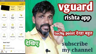 VGUARD Rishta App giving lots of lucky points. If you don't believe it then watch this video. screenshot 4