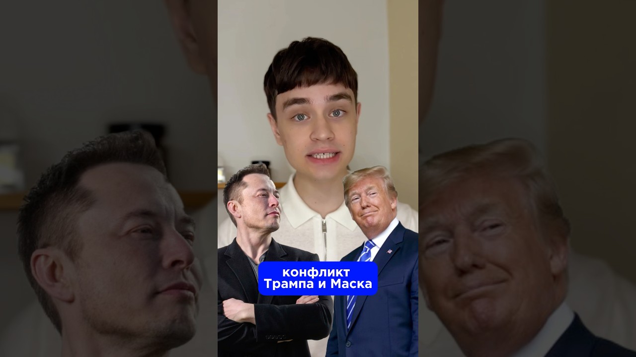 Конфликт Трампа и Маска ударил по биткоину. Что делать трейдеру в условиях нестабильности?