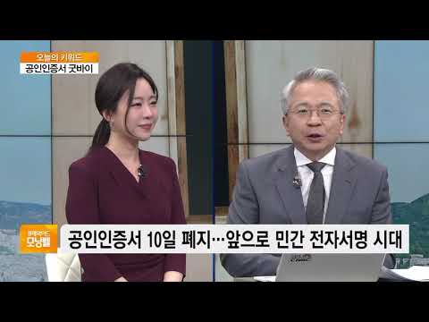 [오늘의 키워드] “굿바이, <strong>공인인증서</strong>”…올해 연말정산부터 민간 인증서로