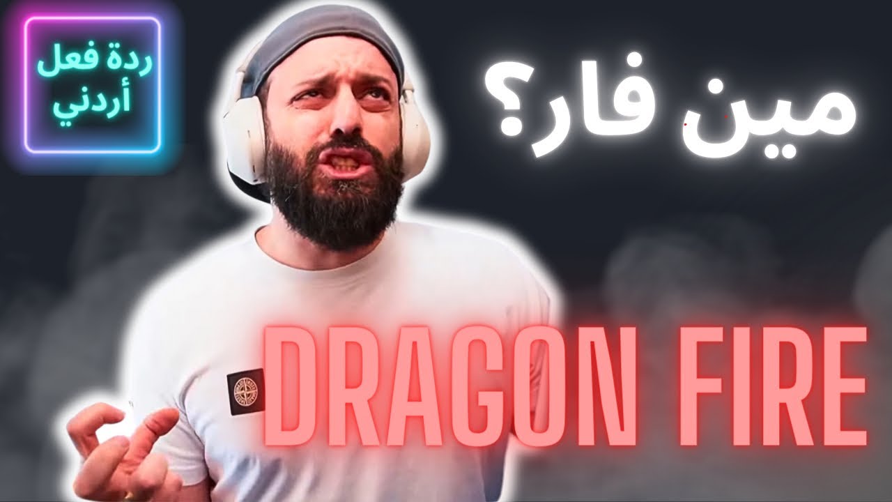دراقون فاير - مين فار؟  [ردة فعل أردني]