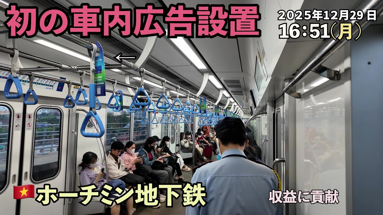 メトロ車内に銀行の広告が設置された！！