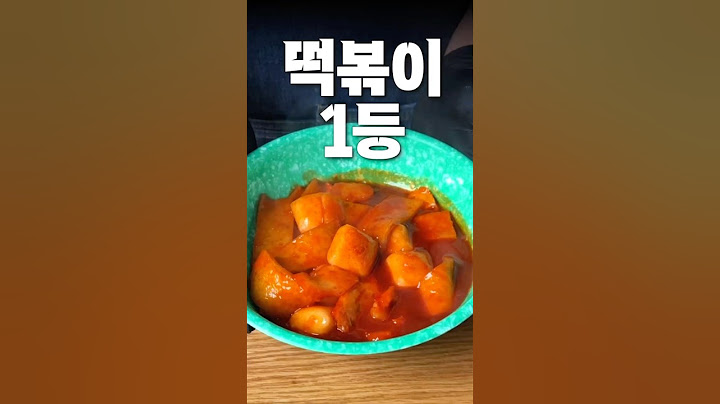 떡볶이 1등은 누구일까요?