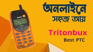 Tritonbux থেকে সহজে ইনকাম করুন | Best PTC | Mobile Earning Site and Computer