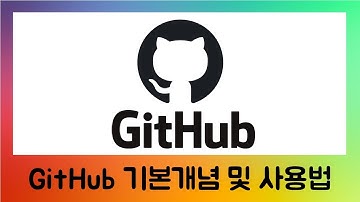 [GitHub 기본 개념 및 사용법] 한국폴리텍대학_광명융합기술교육원_2021_학번_2160340110_황준호