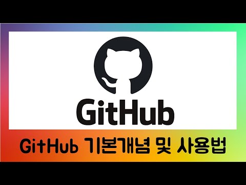 [GitHub 기본 개념 및 사용법] 한국폴리텍대학_광명융합기술교육원_2021_학번_2160340110_황준호