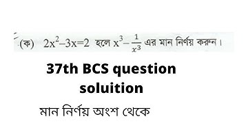 37th BCS Math question solution.