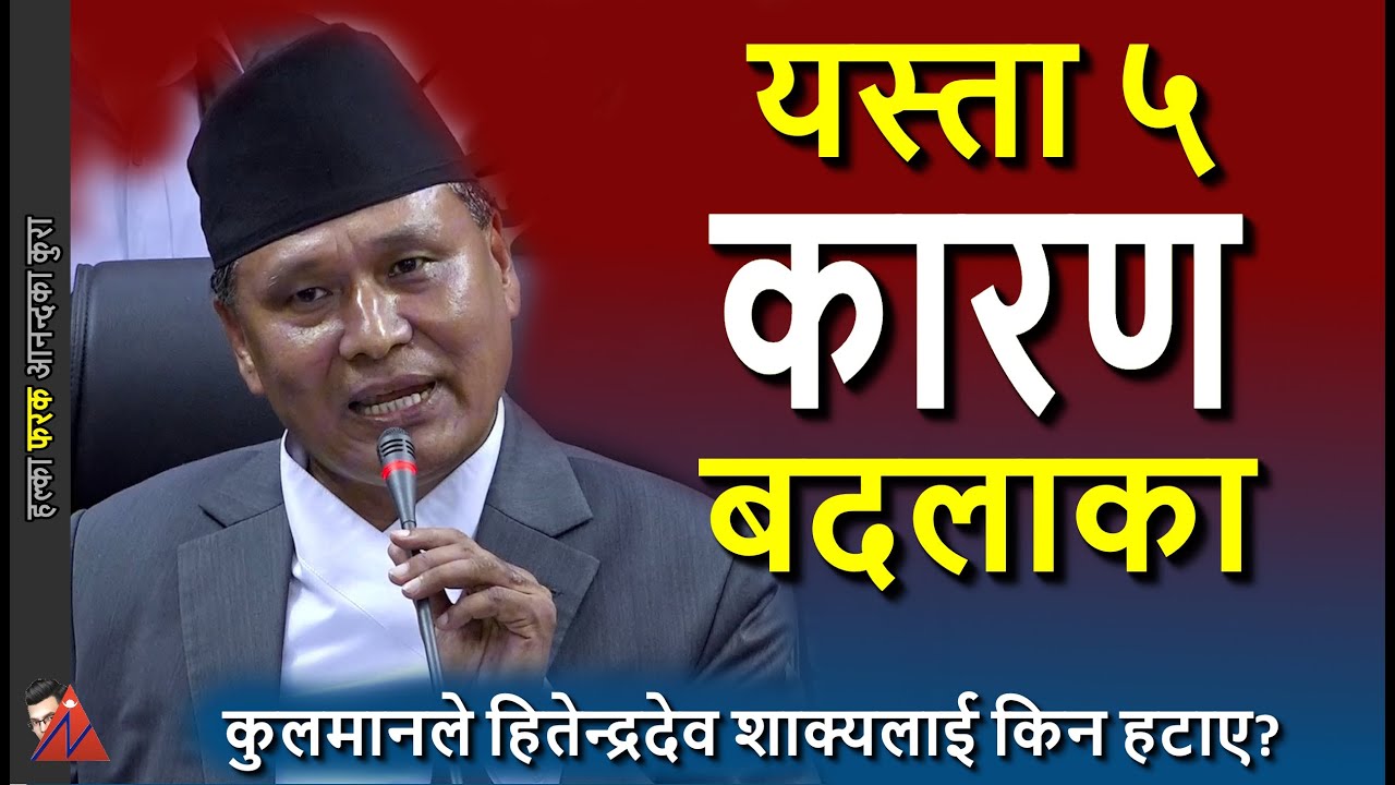 5 FACTS: Kulman Ghising V/S Hitendradev Shakya in Nepal Electricity Authority & new MD Manoj Silwal