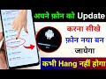 Mobile Software Update Kaise Kare | Step-by-Step Guide 📱