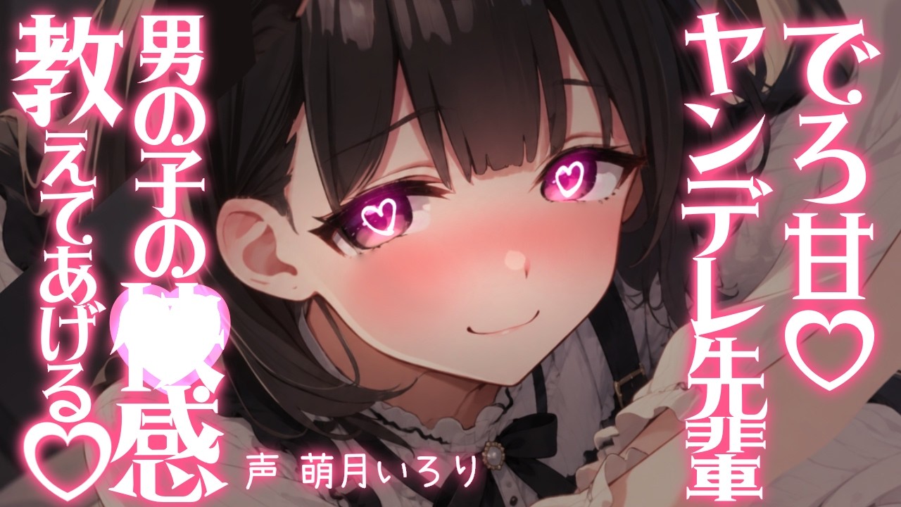 ❤︎ デロ甘/ヤンデレ┋…まずはそのうるさいお口から…塞いであげる♡┋男性向けシチュボ┋ASMR