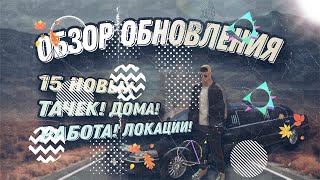 обзор НА обновление В #madout2