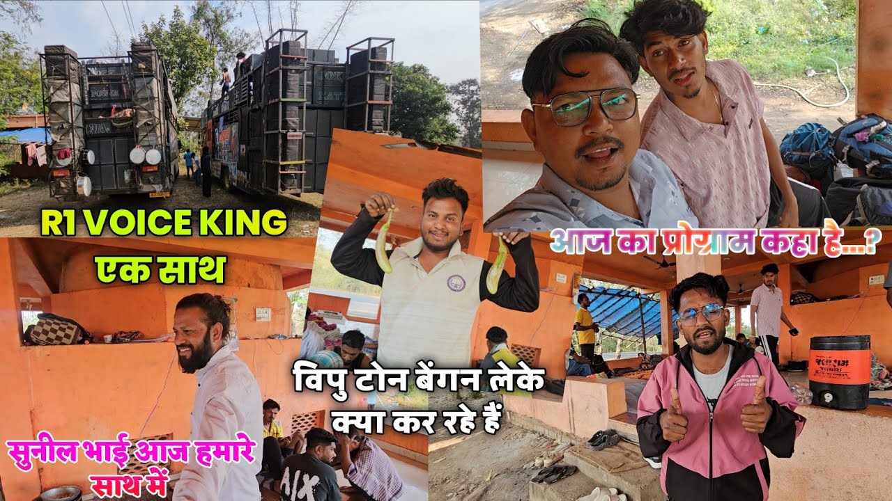 न्यु व्लॉग आर 1 और वॉइस किंग एक साथ आज का प्रोग्राम मीरपुर। आज क्या खाना बनेगा। 