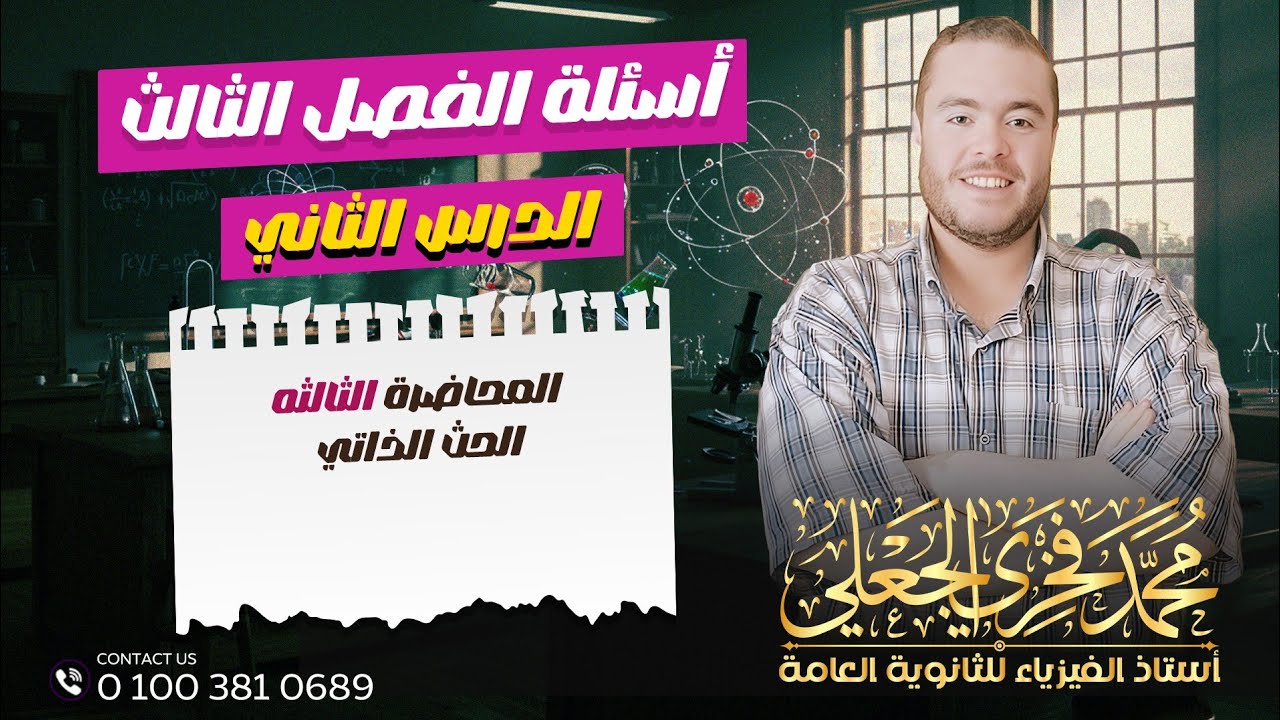 تدريبات الفصل الثالث المحاضره الثالثه الحث الذاتي 