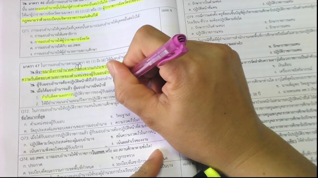 อ่านหนังสือเตรียมสอบผู้อำนวยการสถานศึกษา รองผู้อำนวยการสถานศึกษา 2561 คลิปที่ 5