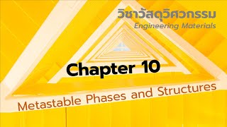 Chapter 10 - Part 2: Metastable Phases and Structures - Engineering Materials