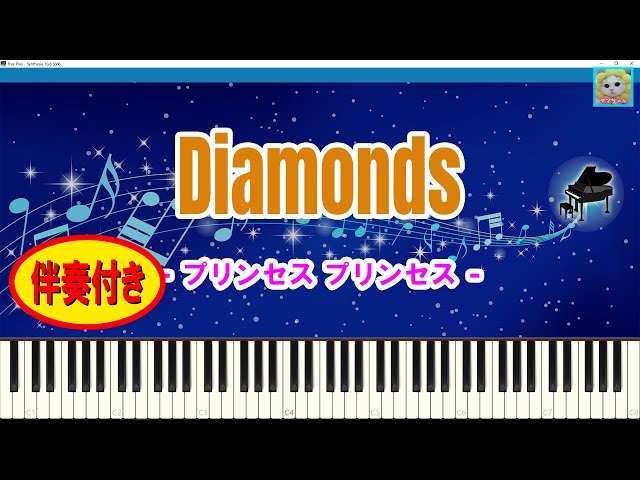 Diamonds (ダイヤモンド) - プリンセス プリンセス / MIDI / 伴奏