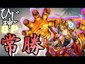ひじ神【モンスト】阿修羅 降臨 マッチショットあり スピクリノーコン~超絶~【紅蓮燃ゆるは妄執の悪】 モンスト 怪物彈珠 Monster strike