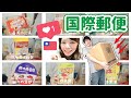 【国際カップル】台湾の彼女から大量の〇〇が届いた！！！！