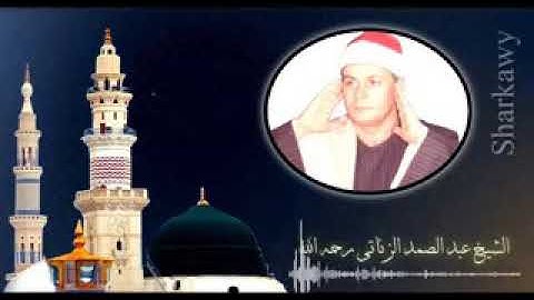 مكتبة احمد فاروق الشيخ  السعيد عبد الصمد الزناتى سورة النازعات ٠٥٠٢٣٣٣١٢٠