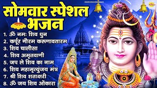 Download Lagu सोमवार भक्ति भजन : ॐ नमः शिवाय, शिव अमृतवाणी, महामृत्युंजय मंत्र, शिव चालीसा, ॐ जय शिव ओंकारा MP3 Download Lagu सोमवार भक्ति भजन : ॐ नमः शिवाय, शिव अमृतवाणी, महामृत्युंजय मंत्र, शिव चालीसा, ॐ जय शिव ओंकारा MP3