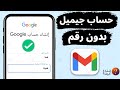  انشاء حساب جيميل Gmail جديد بدون رقم هاتف ايميل جديد  