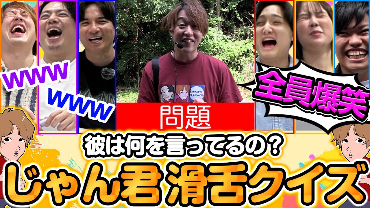 【待望の第3弾】誰も解読不能な難問ばかり!彼は一体何を言っているんだ!!!