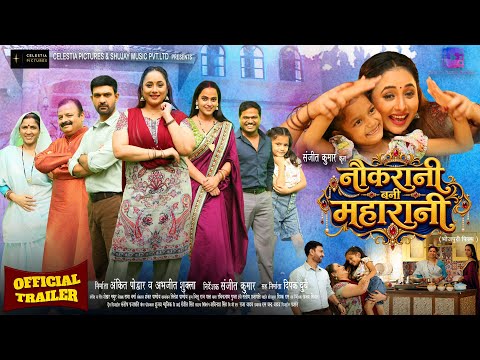 OFFICIAL TRAILER | Naukrani Bani Maharani | Rani Chatterjee | नौकरानी बनी महारानी | Bhojpuri Movie