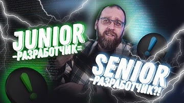 Код-ревью и требования к коду джуна, мидла и сеньора