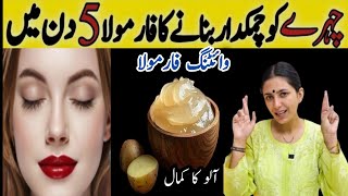 Homemade Natural Collagen Boost | Glowing Skin For Eid | Diy Skin Collagen #beautytips  screenshot 4
