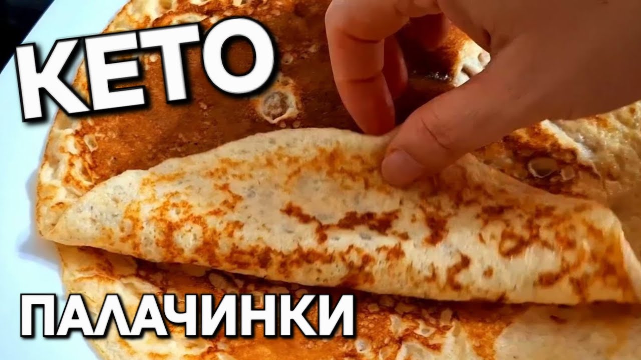 Блинчики с шоколадом, без муки и без сахара! Кето блины. Здоровый завтрак!