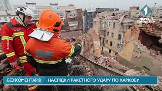 Наслідки ракетного удару по Харкову