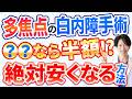 【2026年最新】診療報酬改定後の白内障手術費用と医療費控除の活用法をお話しします