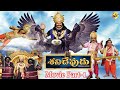 Shani Devudu (శని దేవుడు) Telugu Movie Part -01 | Suman | Akash | Chandra Mohan | Shiva | TVNXT