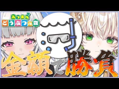 【 #配信 】素潜りの合計金額で勝負…!!!  /  あつまれどうぶつの森 【 ゲーム実況 / Vtuber / アルフレッド / 天月 未羽 】