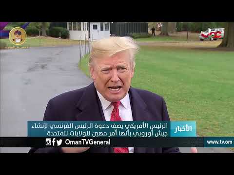 أخبار الخامسة | السبت 10 نوفمبر 2018م