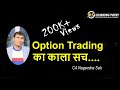 Option Trading का काला सच ….. !! CA Nagendra Sah