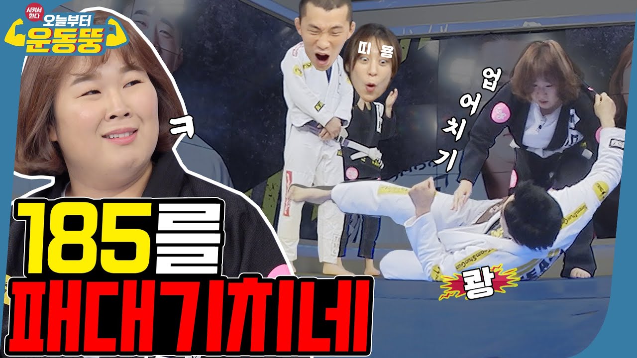 (ENG SUB) 업어치기,밭다리후리기 그리고 낙법 [시켜서 한다! 오늘부터 운동뚱] 46화