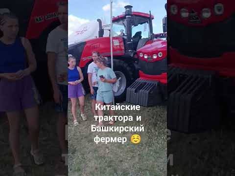 Китайские трактор и