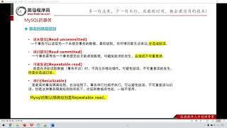 Python 学习MySql 从入门到精通 155 MySQL的事务 隔离级别 概述