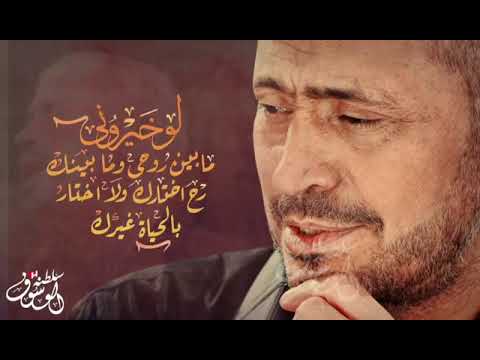 جورج وسوف لو خيروني ما بين روحي وما بينك