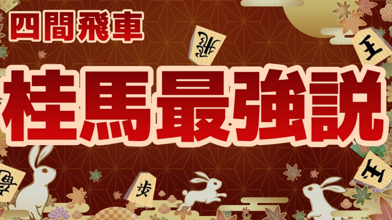 【将棋実況】早操り銀と桂馬の使い方がわかる将棋【将棋ウォーズ】