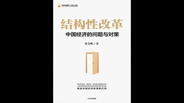 财商教育|《结构性改革》合集 - 天天要闻