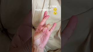 #Если ты вот так согнешь свой мезинец- то у тебя здоровый мозг 🧠🧐