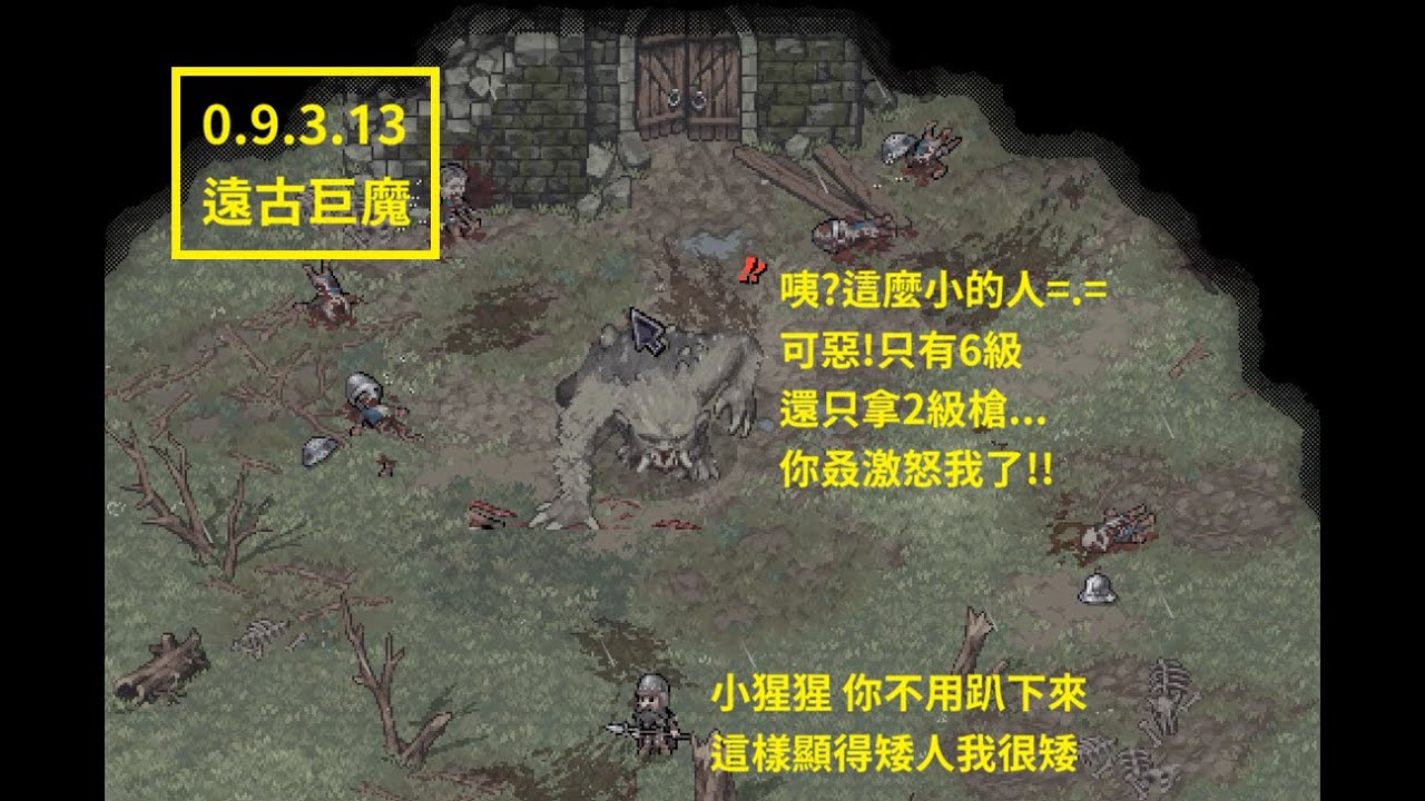 Stoneshard(紫色晶石)長槍矮人，LV6拿2階武器 向巨魔道別